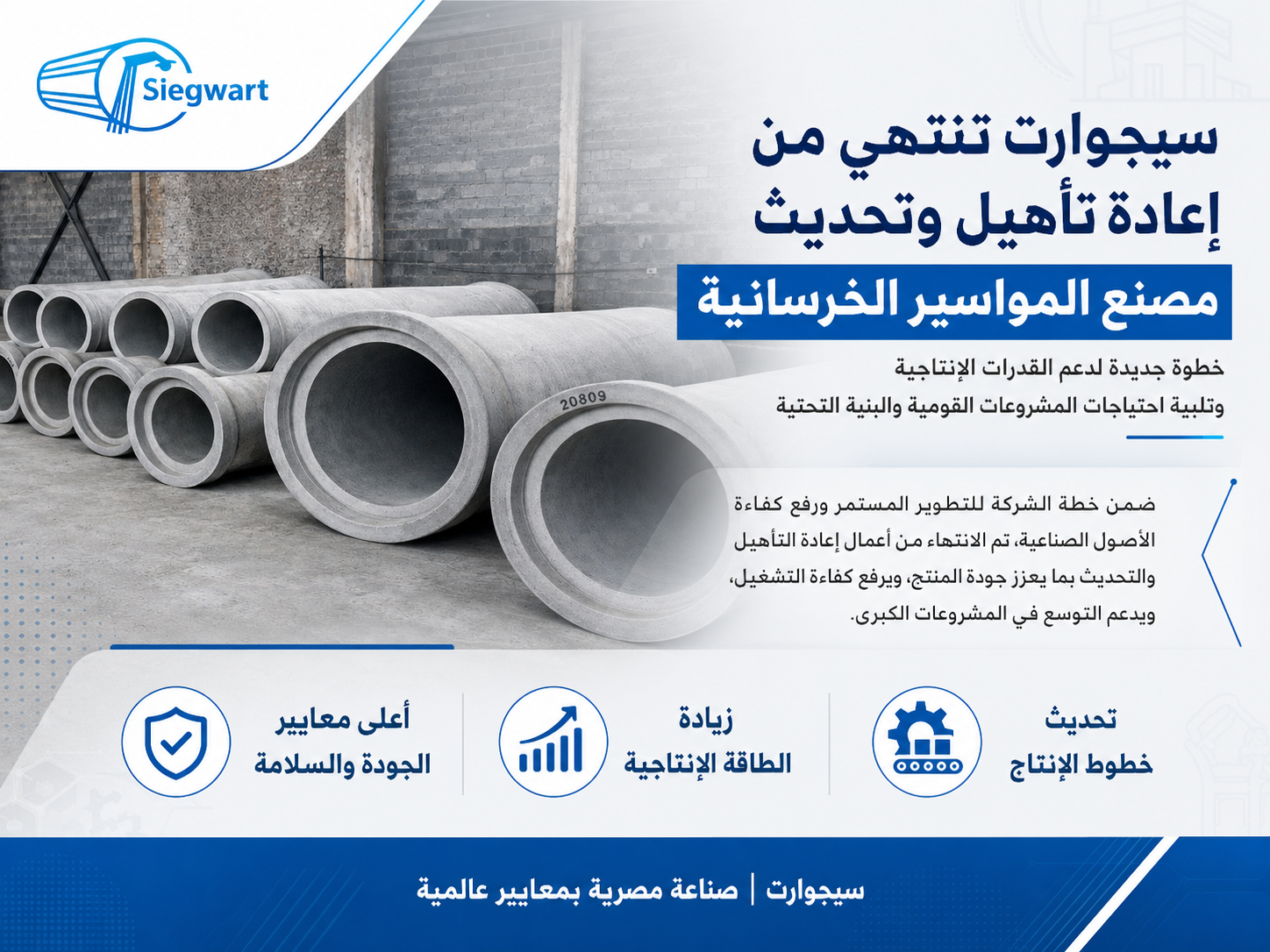 Siegwart Completes Rehabilitation and Modernization of Its Concrete Pipes Factory to Strengthen Production Capacity