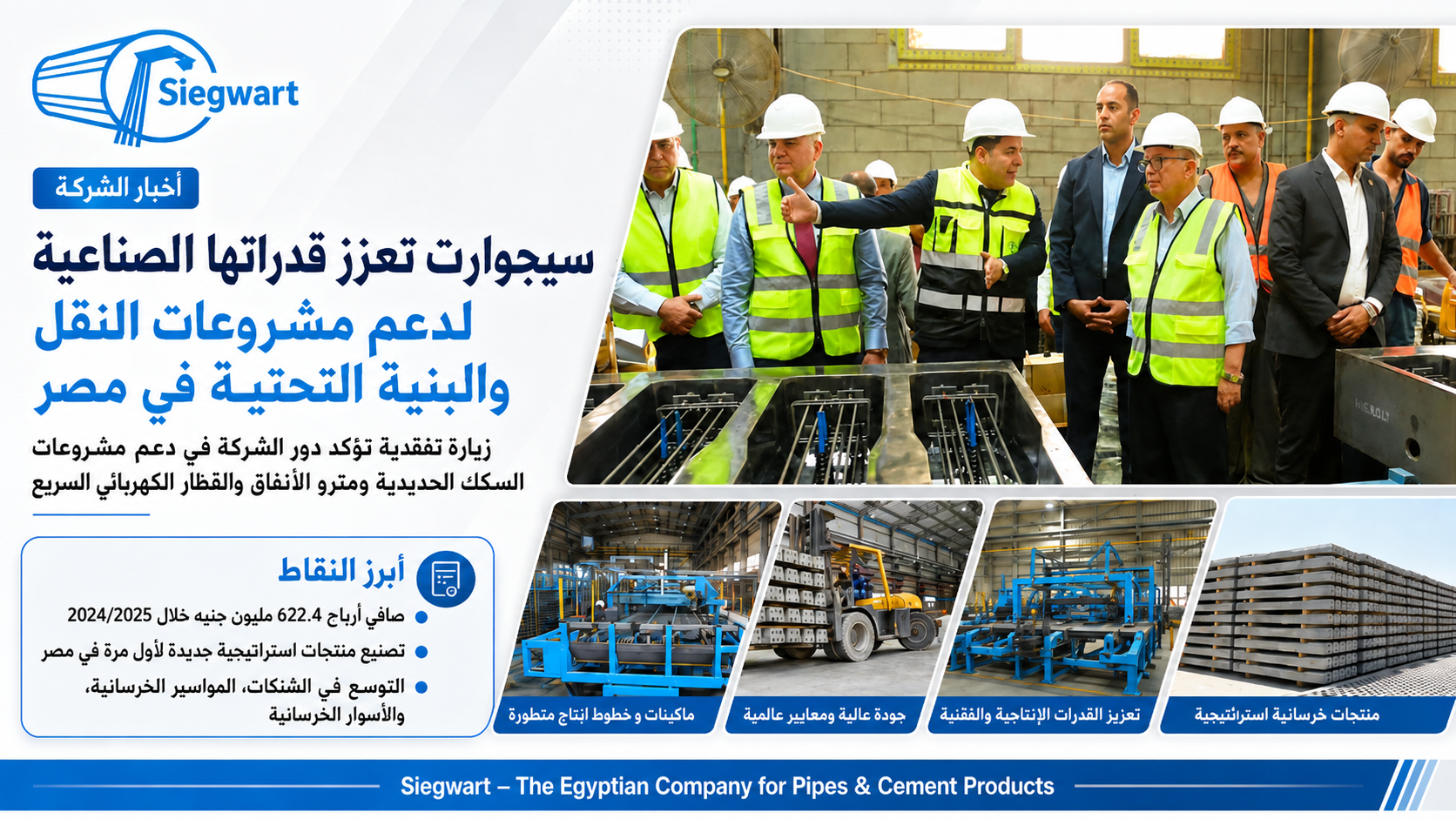 Siegwart Supports Industrial Localization with Strategic Products Introduced for the First Time in Egypt